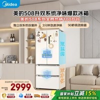 美的508L法式四开门冰箱双系统双循环一级能效除菌净味风冷大容量BCD-508WTPZM(E)白色国家补贴