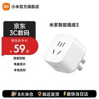 米家智能插座3 WiFi智能插座语音控制 电量统计 本地定时/过载保护独立安全门阻燃壳体