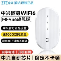 中兴原装随身wifi6移动免插卡支持5G/4G设备无线网卡便携随行网络热点无限全国通用流量2025款官方正品