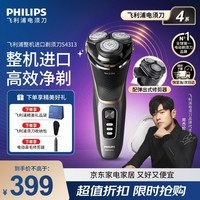 飞利浦（PHILIPS）【整机进口】剃须刀电动刮胡刀胡须刀男士高端全身水洗快充官方旗舰店正品送父亲老公男友生日礼物 【进口4系】S4303升级款S4313/13