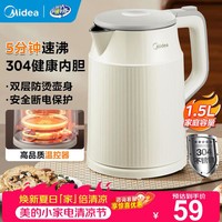 美的（Midea）电水壶电热水壶  大容量家用烧水壶 双层防烫温开水壶 304不锈钢一体无缝内胆 大功率自动断电保护 1.5L MK-SHM1569