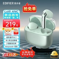 漫步者（EDIFIER）萝莉豆Lolli ANC真无线主动降噪蓝牙耳机半入耳式翻译同声传译运动跑步音乐游戏电竞适配苹果华为 极光绿+柯基狗耳机套+晒单10元