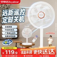 荣事达（Royalstar）电风扇交流定频家用7叶柔风遥控定时落地扇立式台地两用大风量节能摇头轻音低噪风扇 FD-30Y501