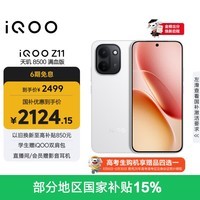 iQOO Z11 12GB+256G天光白 天玑8500满血版 9020mAh超薄蓝海电池 165Hz护眼电竞屏 学生游戏手机