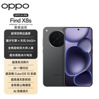 OPPO Find X8s 12GB+256GB 星野黑 极窄四等边 天玑9400+ 哈苏人像 超长续航电池 AI 5G手机 国家补贴