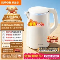 苏泊尔（SUPOR）电水壶烧水壶 1.5L小容量热水壶 304不锈钢健康内胆 双层防烫 电热水壶 SW-15T80A