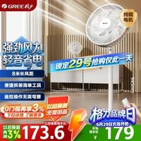 格力(GREE)【远程遥控】七叶轻音立式电风扇家用柔风落地扇台式桌面风扇大风量节能宿舍电扇 FS-3015Bh7