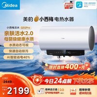 美的(Midea)小西梅电热水器嘟嘟版活水自动排污免换镁棒3200W节能速热储水式80L家用国家补贴15% F80-32Q5SPro