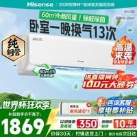 海信新风空调 大1.5匹挂机空调 除湿换气大风量 新一级能效 国家补贴 纯铜管 KFR-35GW/X300U-X1
