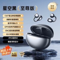 萨勒芬妮【OpenearClip华强北顶配款】蓝牙耳机耳夹开放式无线跑步运动通话降噪挂耳骨传导适用于华为  【星空黑】全景音效丨久戴舒适 超长续航丨超清通话丨AI降噪