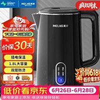 美菱(MeiLing)电水壶烧水壶 家用1.8L双层防烫热水壶 304不锈钢内胆电热水壶MH-A1829B