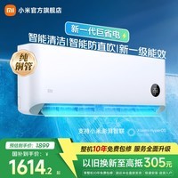 小米空调 巨省电 新一级能效变频冷暖壁挂式卧室智能空调挂机30S速冷60S速热 智慧清洁  巨省电 1.5匹 宽温域运行APF 5.27
