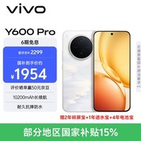 vivo Y600Pro 8GB+256GB 浮光金 10200mAh耐超低温蓝海电池 耐久抗摔防水 寰宇增强通信3.0  AI手机