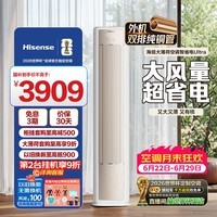 海信空调智省电ultra大薄荷3匹一级能效客厅立式柜机外机双排纯铜管世界杯定制国补KFR-72LW/E370Pro-X