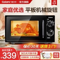 格兰仕(Galanz)家用微波炉20升机械大平板式易清洁均匀加热智能小型迷你速热杀菌旋钮操作简单便捷B1 升级大平板 黑色