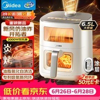 美的（Midea）新风炎烤空气炸锅家用可视窗口0氟涂层6.5L大容量多功能免翻面空气炸锅蒸烤一体 KZC6521