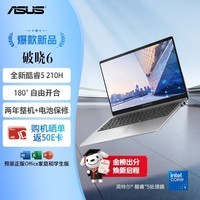 华硕破晓6 酷睿15.6英寸轻薄商务商用办公指纹识别笔记本电脑(210H 16G 1TBSSD固态)