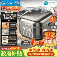 美的（Midea）【政府补贴】纯钛0涂层母婴级电饭煲防粘4L无涂层4-5人花瓣IH家用多功能智能电饭锅MB-HS412