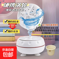 迷你洗衣机便携家用小型出租屋旅行学生宿舍用清洗机内衣裤袜子婴儿搅拌清洗机懒人神器 荣耀版【抑菌去污+双向中速】