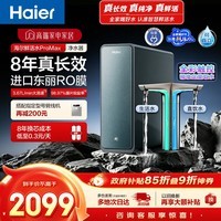 海尔(Haier)家用净水器鲜活水promax1200G8年真长效厨房专用台下反渗透抑菌滤芯净水机过滤母婴直饮自来水R889
