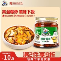 饭扫光榨菜 香辣爆炒香菌280g 减盐下饭菜 香辣咸菜泡菜 拌饭拌面