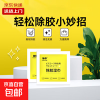 【拍两单更划算】鞋配件除胶湿巾不干胶残胶去除湿巾清洁不伤鞋面 5片装