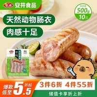 安井 火山石烤肠原味1斤500g 10根肉肠热狗香肠 油炸烧烤火锅脆皮地道