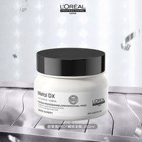 欧莱雅PRO直播专享【肖战推荐】瞬顺发膜250ml柔顺修护烫染干枯毛躁