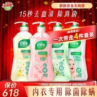 好爸爸天然樱花洗衣露 持久留香亲肤露 内衣内裤洗衣液 除菌去血渍 【4瓶装】内衣露组合