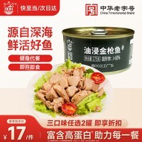 北戴河（BDH）油浸金枪鱼罐头175g即食户外熟食速食健身零食下饭菜中华老字号