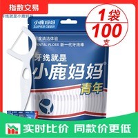 小鹿妈妈经典牙线棒超细清洁牙缝舒适深洁家庭装剔牙线家用款式随机100支 【家庭袋装】100支1袋