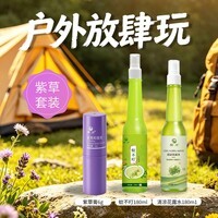 绿力蚊不叮喷雾抑菌液户外出游野外露营喷剂夏季家中常备便携装神器 蚊不叮180ml+清凉花露水180ml+紫草膏6g