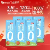 倍佳希脱脂型 3.6g蛋白质纯牛奶 0脂肪  200ml*6盒 营养早餐奶减 【3.6蛋白】脱脂纯牛奶200mlx6
