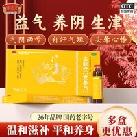 半边天 生脉饮  10ml*8支/盒 国药正品益气养阴生津气阴两亏心悸气短自汗男女通用修身聚气 6盒装【26年老品牌、推荐疗程装】