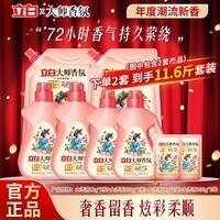 立白大师香氛洗衣液持久留香洁净护色天然护衣炫彩超值香水洗衣套装 【5.8斤】大师香氛液 1kg*1瓶 +800g瓶+1.1kg袋