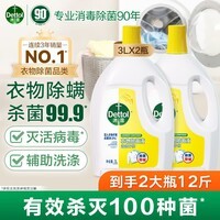 滴露（Dettol）衣物消毒除菌液 高效杀菌除螨除味内衣裤清洁 可配洗衣液消毒液用 【店长推荐】 柠檬3L*2大瓶