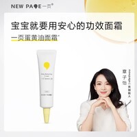 一页儿童面霜 newpage宝宝面霜婴儿润肤乳保湿面霜 缓解干痒10g