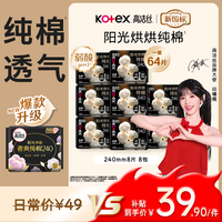 高洁丝【纯棉NO.1】阳光烘烘卫生巾240mm8片*8包日用姨妈巾京东自营旗舰