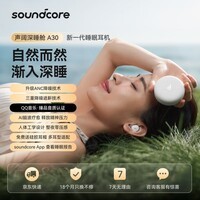 声阔SleepA30睡眠耳机深睡舱蓝牙耳机睡觉不压耳无线降噪隔音耳塞助眠隐形小巧适用苹果华为小米白色
