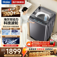 海尔波轮洗衣机云溪4.0【直驱双动力】防缠绕变频全自动洗衣机家用大容量 顽渍洗智慧洗羽绒洗除菌螨 【限时特价】10公斤 波轮 +七维减震+玻璃阻尼上盖