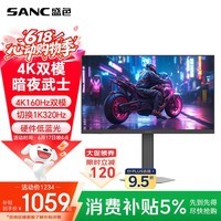 SANC盛色27英寸4K160Hz双模1K320Hz显示器FastIPS 硬件低蓝光 HDR旋转升降电竞电脑屏幕 D72u