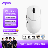 雷柏(Rapoo)VT9s V2版 中小手无线/有线双模游戏鼠标 轻量化PAW3950引擎三角洲行动fps吃鸡电竞 黑白