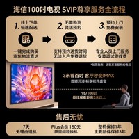 海信电视98E3Q Pro 98英寸 高分区MiniLED控光 288Hz高刷 U+超画质Pro AI智能语音 国家补贴 98/100