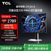 TCL27英寸4K超清QD-MiniLED1196分区 XDR1200nits 165Hz影游双模320Hz HDR1000电竞电脑显示器27C2A-S