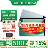 一加平板2 平板电脑12.1英寸 3K144Hz高刷屏 天玑9400+芯片学生娱乐追剧办公游戏 16GB+512GB 天青