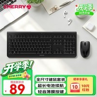 CHERRY樱桃DW3000无线键鼠套装 无线键盘 电脑键盘 办公商务 无线键盘鼠标套装 超长续航 即插即用 黑色