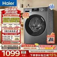 海尔(Haier)滚筒洗衣机10公斤全自动家用大容量洗脱一体 超薄平嵌 原创冲浪洗 一级能效换新补贴 爆款MATE29S
