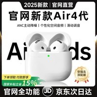 华强北新款【直营正品丨降噪Air4代】 蓝牙耳机真无线适配苹果主动降噪半入耳式国家补贴iPhone17/16/15Pods 【降噪全功能pods顶配版】 【主动降噪+空间音頻+三真电量】