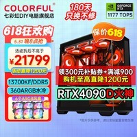 七彩虹全家桶Ultra 7 265K/RTX5080 RTX5070Ti显卡水冷台式机组装电脑主机AI设计渲染游戏直播DIY整机 配五丨U7 270K PLUS丨RTX5080显卡