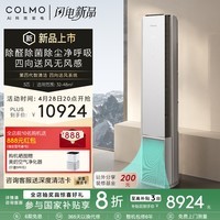 COLMO大魔方空调柜机CA5 家用3匹新一级能效全变频冷暖立式空调母婴级一除菌除尘无风感 大魔方 柜机CA5K一级能效 3匹